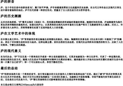 庐的拼音.docx免费下载(word版可打印)