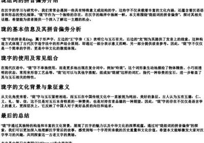 珑组词的拼音偏旁.docx免费下载(word版可打印)