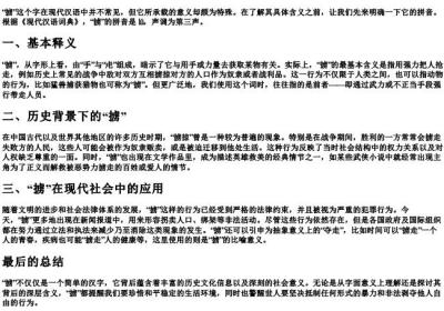 掳的拼音和意思是什么.docx免费下载(word版可打印)