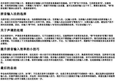 律的拼音打字怎么打.docx免费下载(word版可打印)