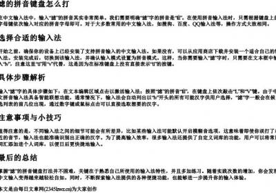 滤的拼音键盘怎么打.docx免费下载(word版可打印)