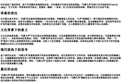 马蹄几声的拼音.docx免费下载(word版可打印)