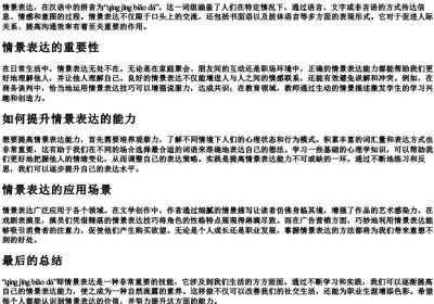 情景表达的拼音怎么写的.docx免费下载(word版可打印)