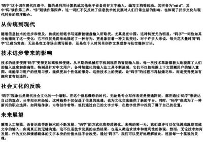 码字的拼音.docx免费下载(word版可打印)
