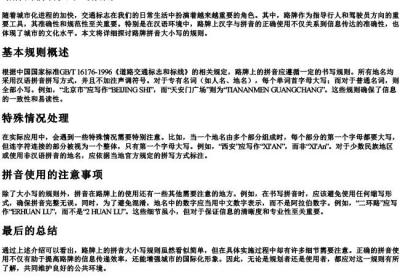 路牌的拼音大小写规则.docx免费下载(word版可打印)