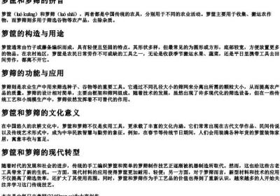 箩筐和箩筛的拼音.docx免费下载(word版可打印)