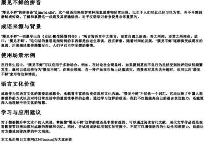 屡见不鲜的拼音.docx免费下载(word版可打印)