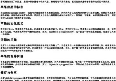 秋天来了苹果熟了的拼音.docx免费下载(word版可打印)