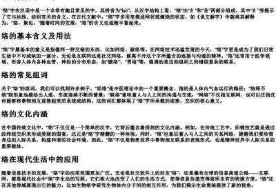 络的拼音和组词.docx免费下载(word版可打印)