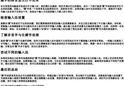 履字的拼音怎么打不出来.docx免费下载(word版可打印)