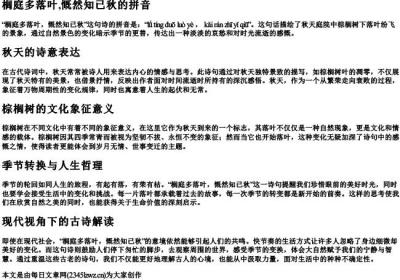 榈庭多落叶,慨然知已秋的拼音.docx免费下载(word版可打印)