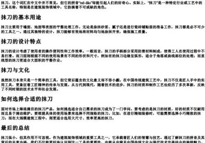 抹刀的拼音.docx免费下载(word版可打印)