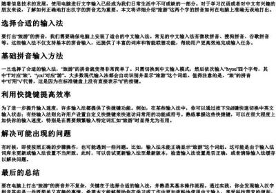 旅游的拼音在电脑上怎么打出来.docx免费下载(word版可打印)
