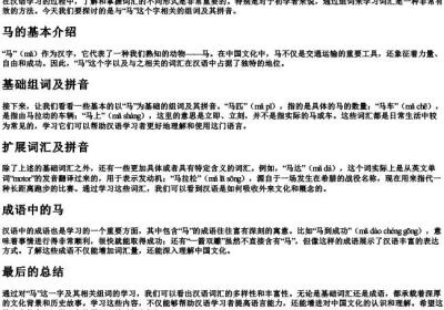 马儿组词的拼音.docx免费下载(word版可打印)