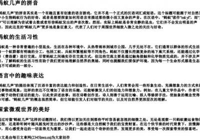 蚂蚁几声的拼音.docx免费下载(word版可打印)
