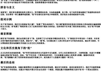 抡的拼音组词部首.docx免费下载(word版可打印)