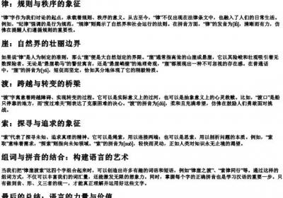 律崖渡索组词和的拼音.docx免费下载(word版可打印)