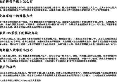 旅的拼音手机上怎么打.docx免费下载(word版可打印)