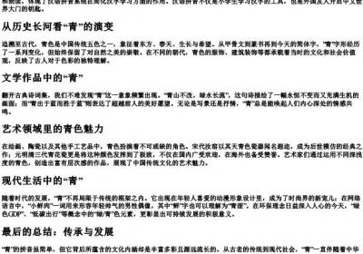 青的拼音.docx免费下载(word版可打印)
