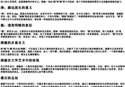 清澈的拼音.docx免费下载(word版可打印)