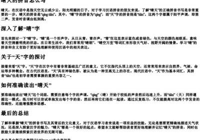 晴天的拼音怎么写.docx免费下载(word版可打印)