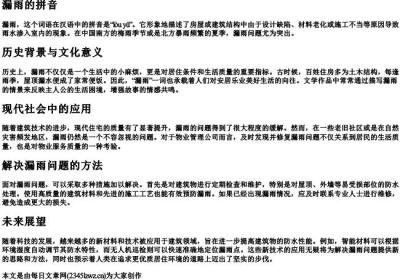 漏雨的拼音.docx免费下载(word版可打印)