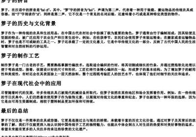 箩子的拼音.docx免费下载(word版可打印)