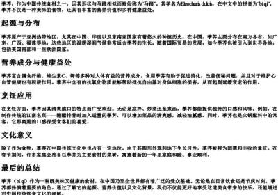 马蹄学名荸荠的拼音.docx免费下载(word版可打印)