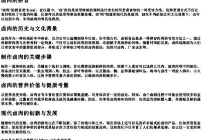 卤肉的拼音.docx免费下载(word版可打印)