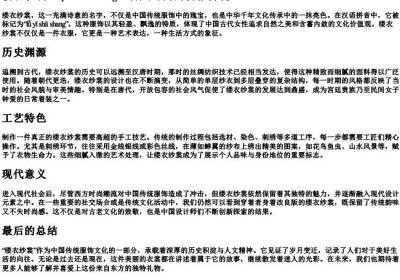 缕衣纱裳的拼音.docx免费下载(word版可打印)