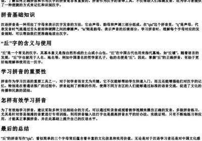 丘的拼音字母怎么写.docx免费下载(word版可打印)