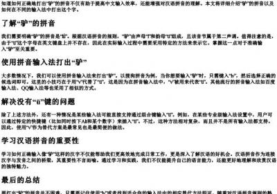 驴的拼音怎么打出来.docx免费下载(word版可打印)