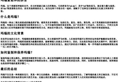 玛瑙意思和的拼音.docx免费下载(word版可打印)