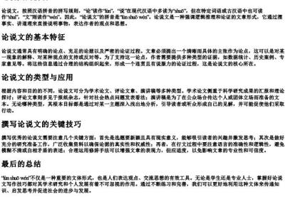 论说文的拼音.docx免费下载(word版可打印)