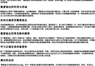 氯雷他定怎么念的拼音.docx免费下载(word版可打印)