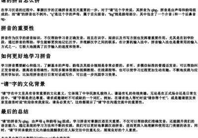 请的拼音怎么拼.docx免费下载(word版可打印)