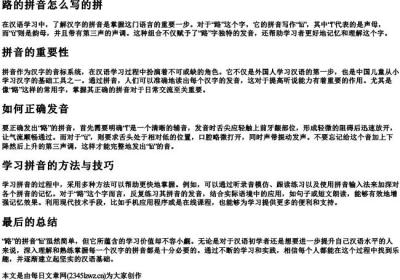 路的拼音怎么写的拼.docx免费下载(word版可打印)