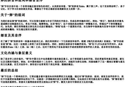 卵的拼音和组词和部首音序.docx免费下载(word版可打印)