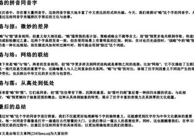 略的拼音同音字.docx免费下载(word版可打印)