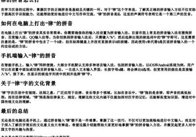 律的拼音怎么打.docx免费下载(word版可打印)