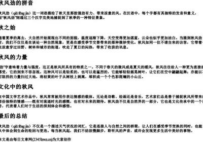 秋风劲的拼音.docx免费下载(word版可打印)