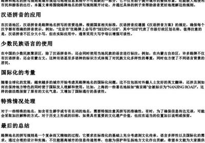 路牌地名拼写规则举例.docx免费下载(word版可打印)