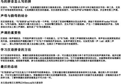 马的拼音怎么写的拼.docx免费下载(word版可打印)