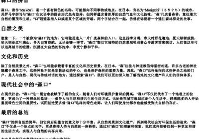 森口的拼音.docx免费下载(word版可打印)