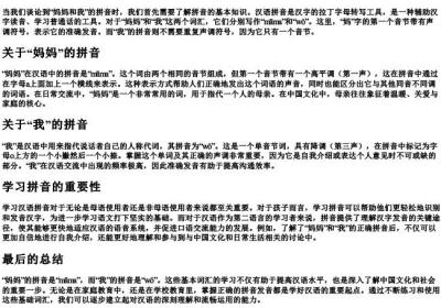 妈妈和我的拼音怎么写.docx免费下载(word版可打印)
