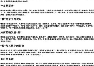 粒的拼音是什么.docx免费下载(word版可打印)