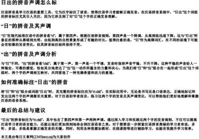 日出的拼音声调怎么标.docx免费下载(word版可打印)