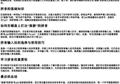 旅游的拼音怎么打.docx免费下载(word版可打印)