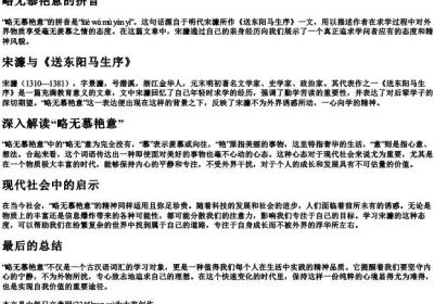 略无慕艳意的拼音.docx免费下载(word版可打印)