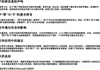 栗子的拼音是轻声吗.docx免费下载(word版可打印)